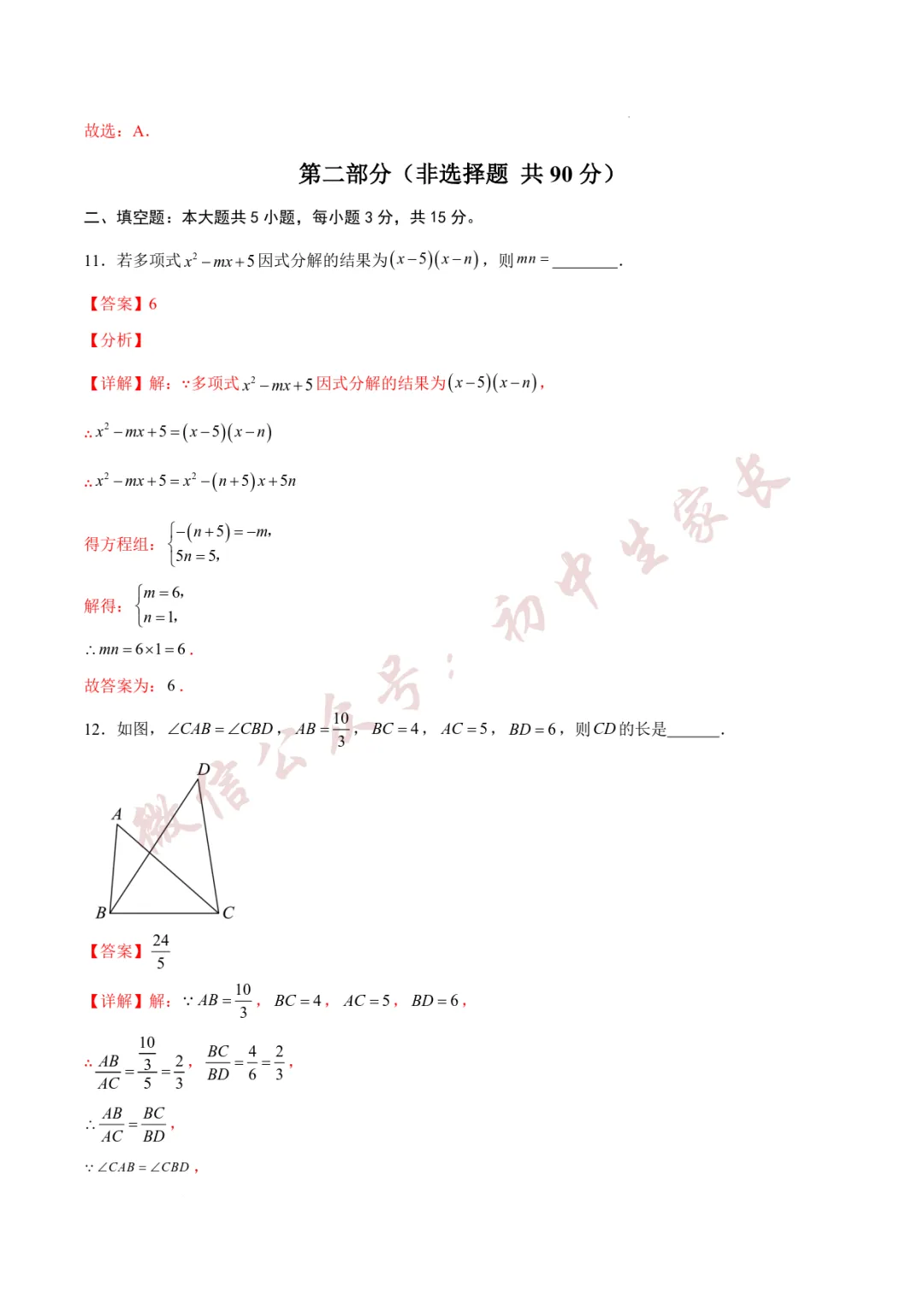 2026年中考数学第一次模拟考试(附答案详解,可打印),孩子提分必备! 第19张