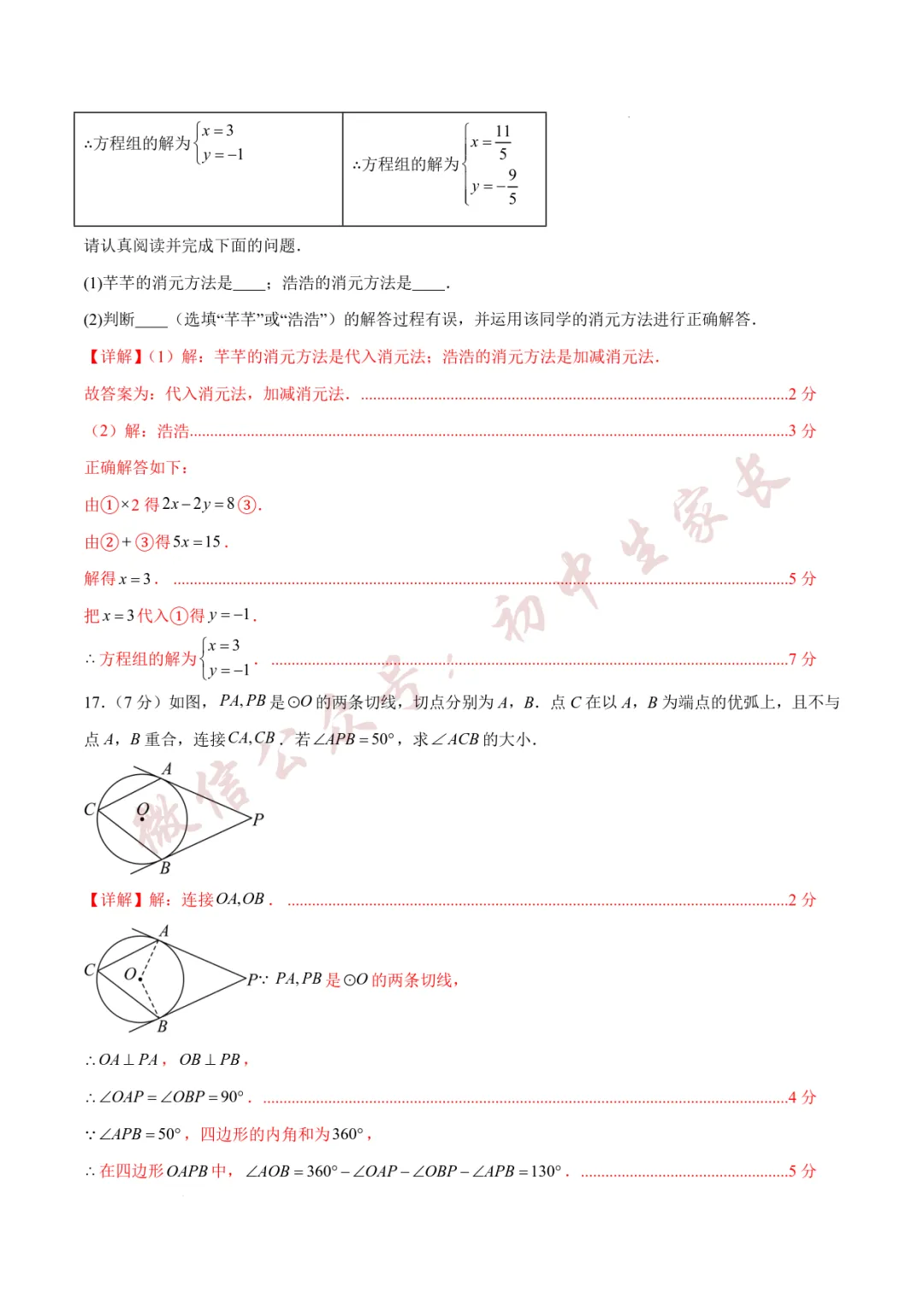 2026年中考数学第一次模拟考试(附答案详解,可打印),孩子提分必备! 第23张
