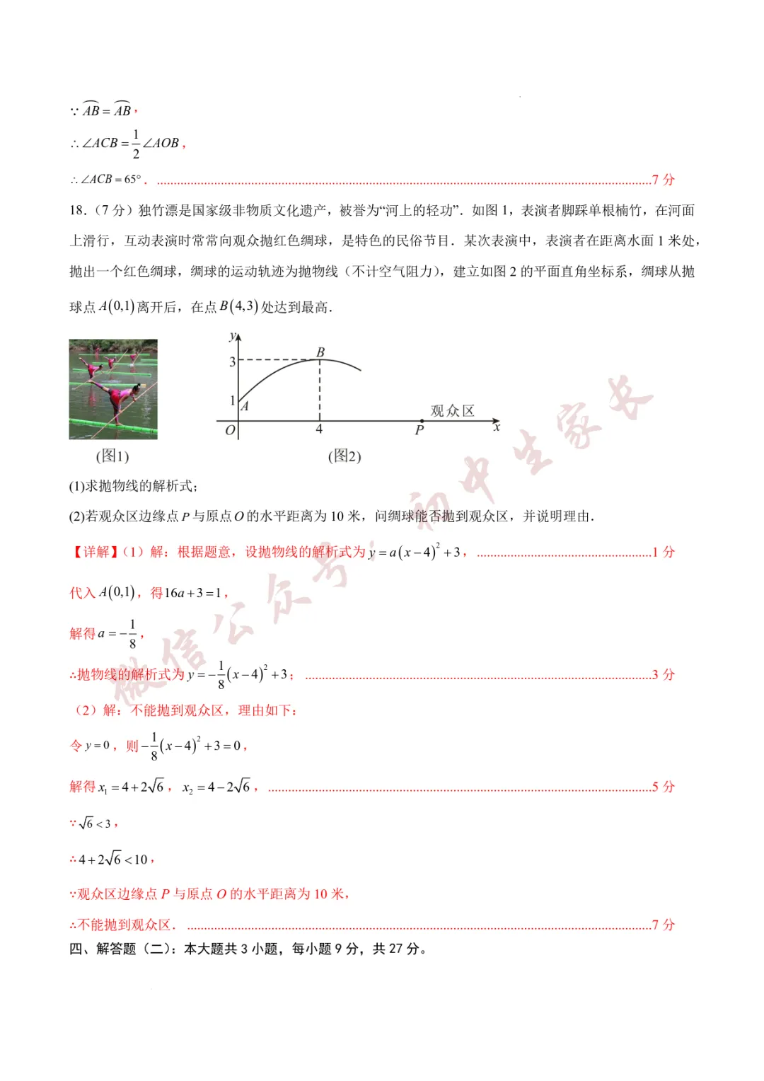 2026年中考数学第一次模拟考试(附答案详解,可打印),孩子提分必备! 第24张