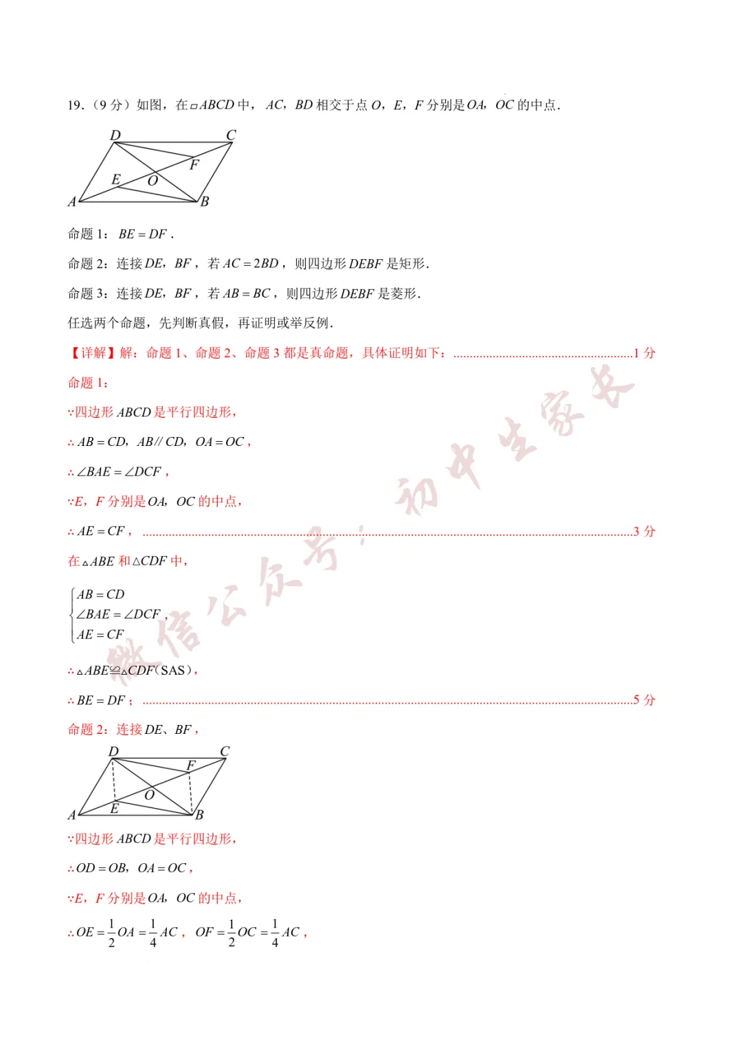 2026年中考数学第一次模拟考试(附答案详解,可打印),孩子提分必备! 第25张