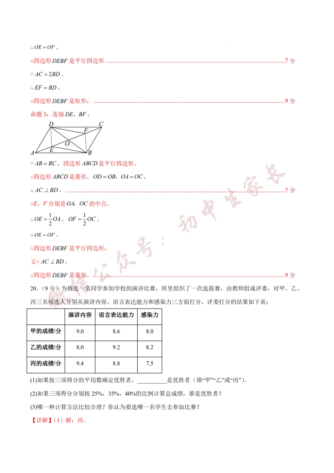 2026年中考数学第一次模拟考试(附答案详解,可打印),孩子提分必备! 第26张