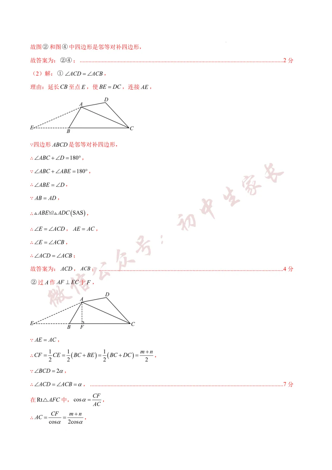 2026年中考数学第一次模拟考试(附答案详解,可打印),孩子提分必备! 第28张