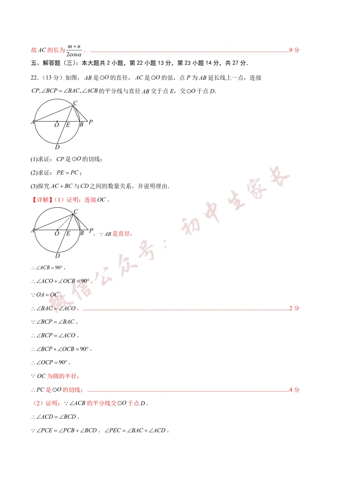 2026年中考数学第一次模拟考试(附答案详解,可打印),孩子提分必备! 第29张