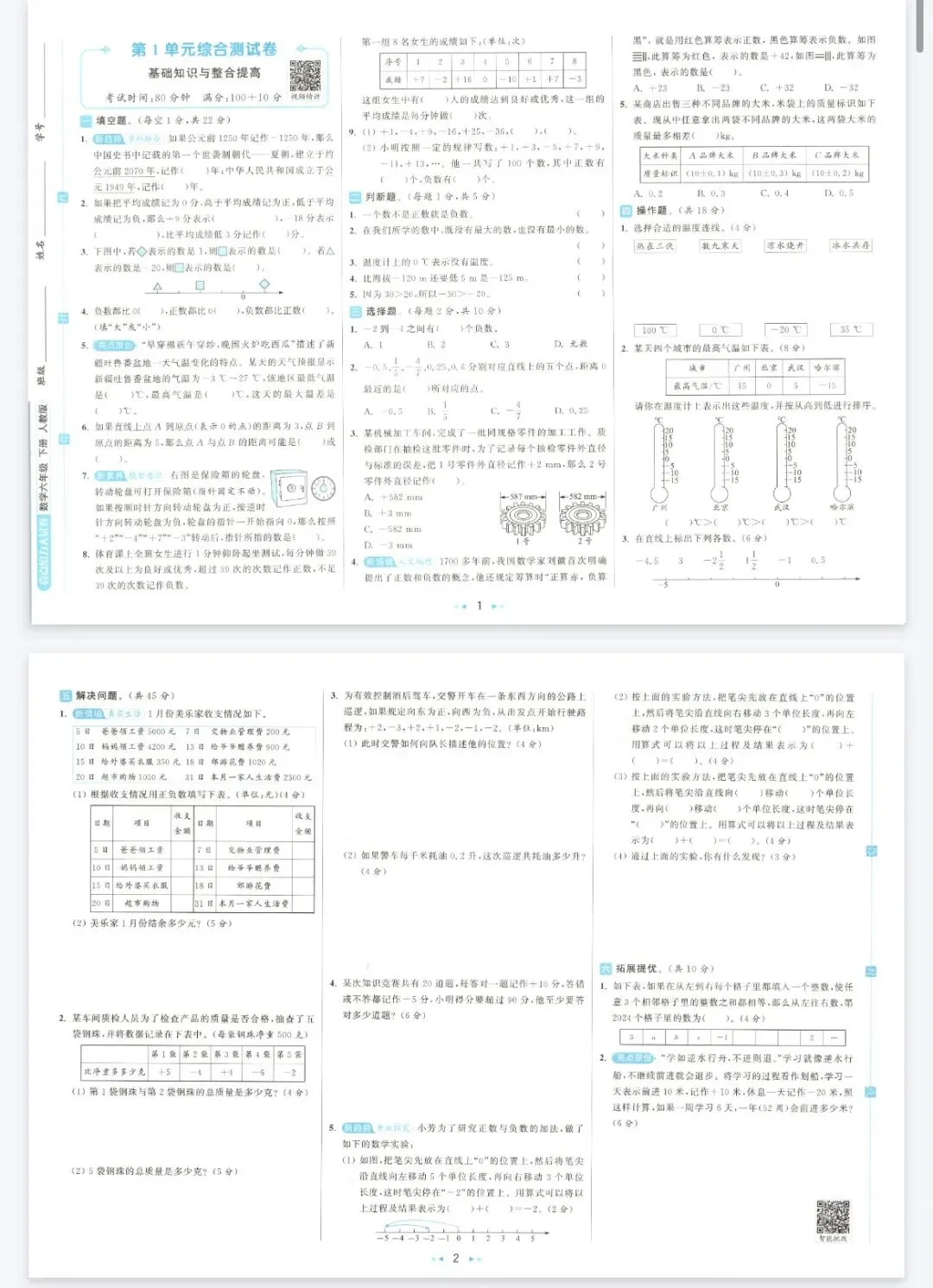 亮点给力大试卷人教版数学1-6年级上下册 第1张