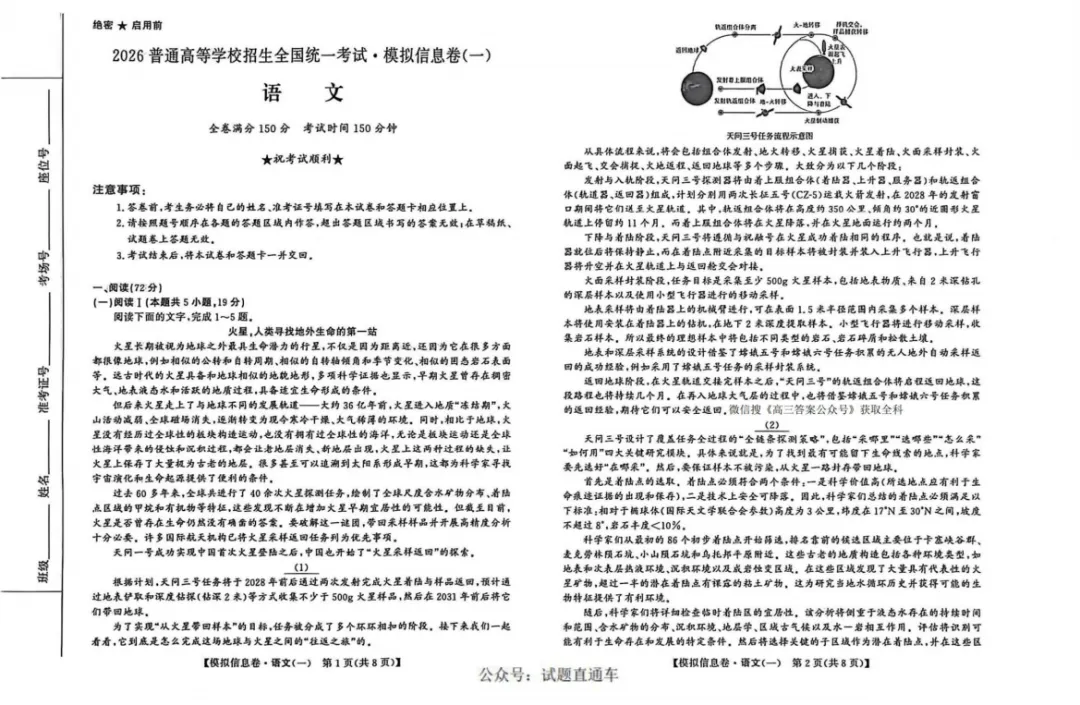 2026普通高等学校招生全国统一考试·模拟信息卷(一) 第4张 2026普通高等学校招生全国统一考试·模拟信息卷(一) 第4张