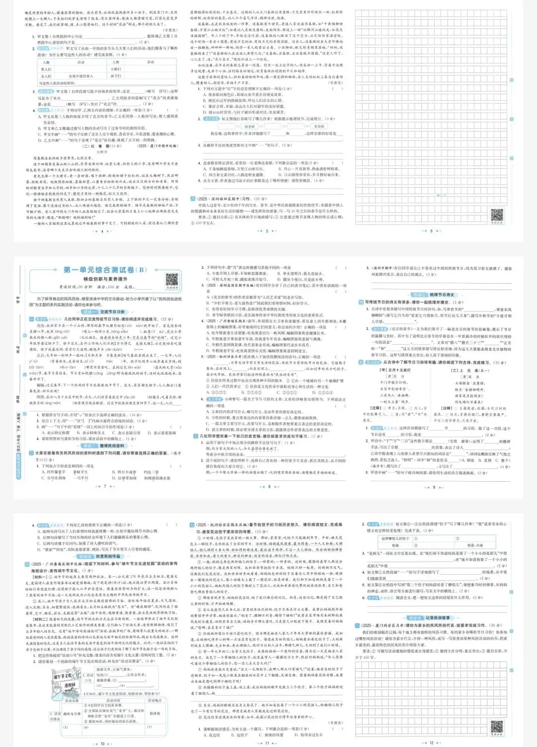 26春六年级下册语文《亮点给力大试卷》 | 附链接可免费下载打印 第4张