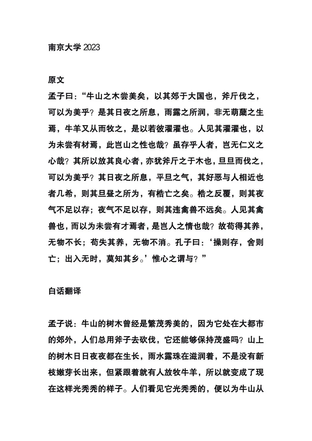 南京大学中国哲学23真题解析文字版 第1张