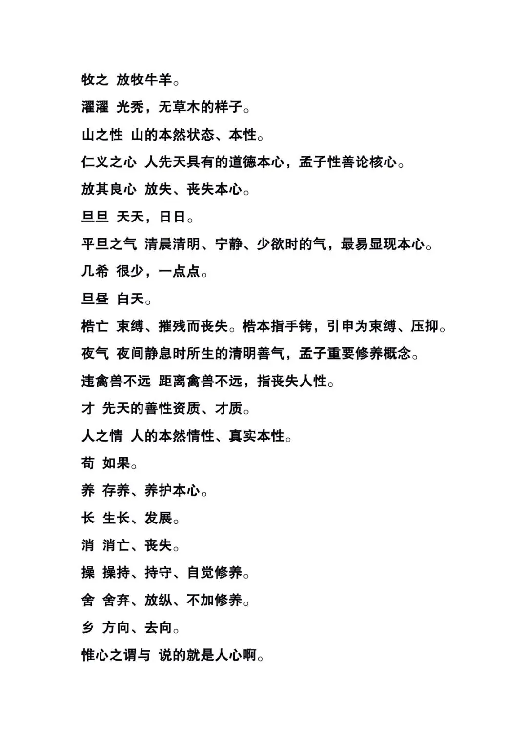 南京大学中国哲学23真题解析文字版 第3张