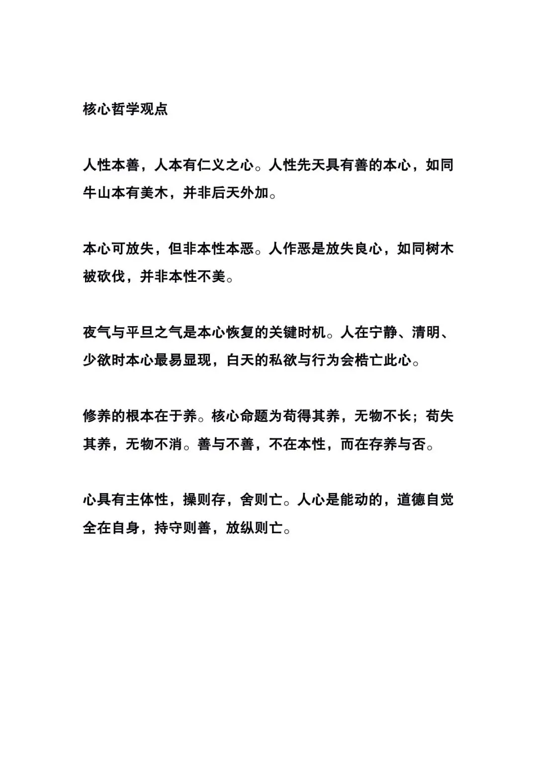 南京大学中国哲学23真题解析文字版 第4张