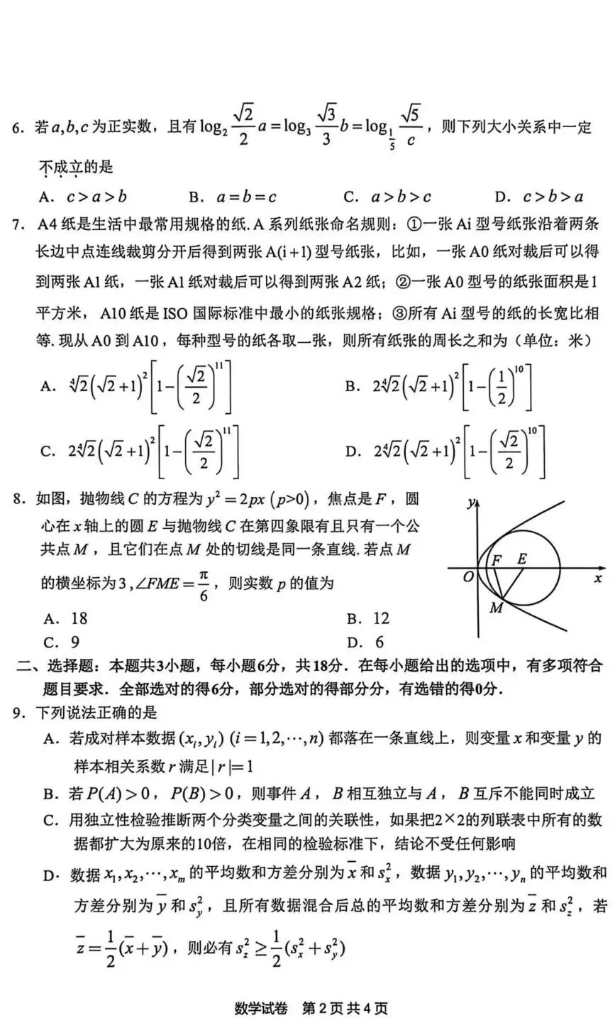 江南十校•26届高三安徽3月开学大联考真题卷答案及分数段位表 第4张
