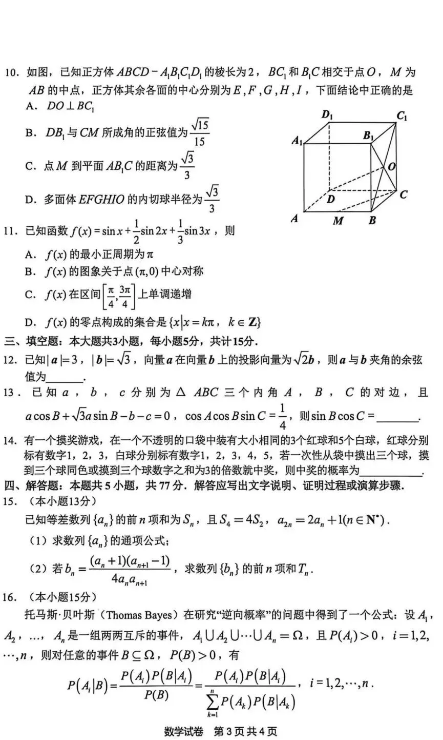 江南十校•26届高三安徽3月开学大联考真题卷答案及分数段位表 第5张