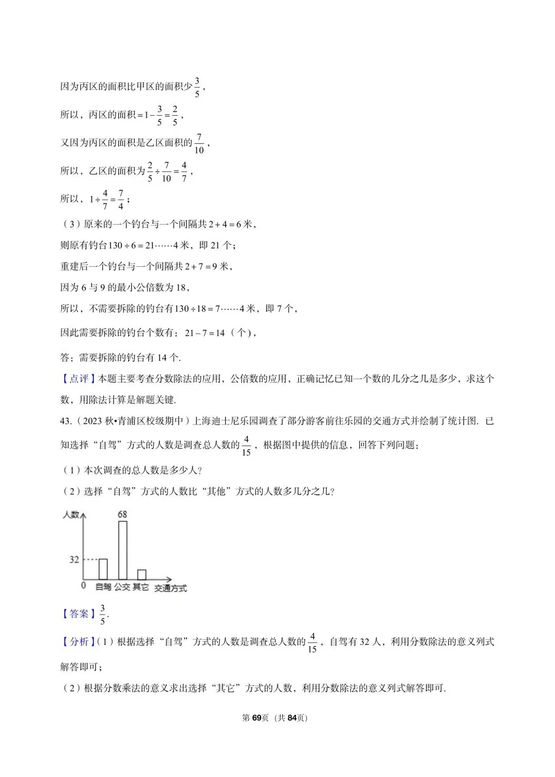 26年最新版沪教版三年真题汇编六年级下学期期中测试解答题中等难度 02(60 题)附详细解析 第13张