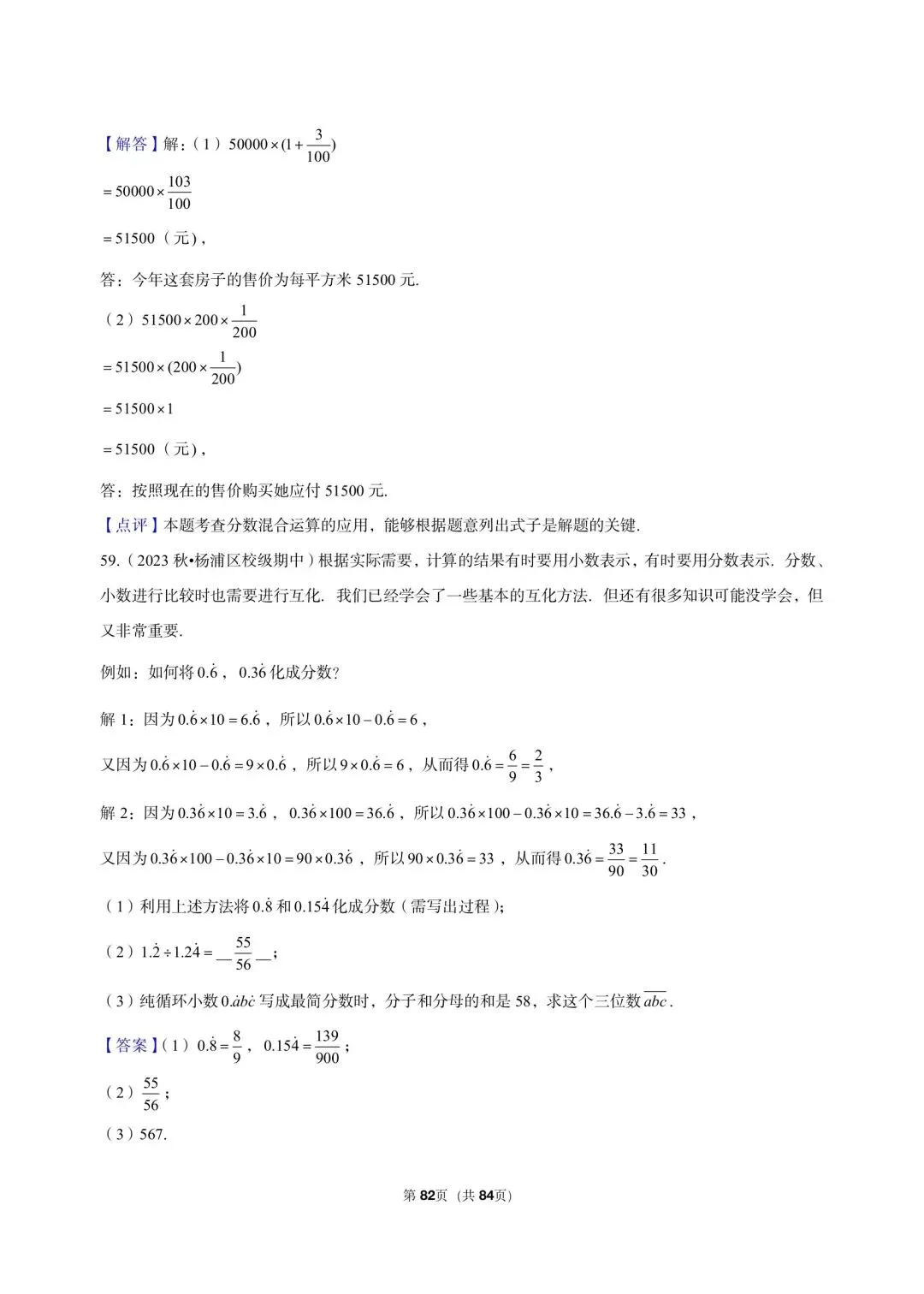 26年最新版沪教版三年真题汇编六年级下学期期中测试解答题中等难度 02(60 题)附详细解析 第17张