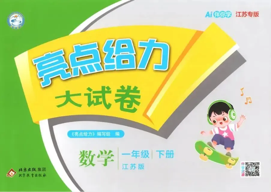 2026春语文|数学|英语《亮点给力大试卷》含答案一二三四五六年级下册电子版可打印 第2张 2026春语文|数学|英语《亮点给力大试卷》含答案一二三四五六年级下册电子版可打印 第2张