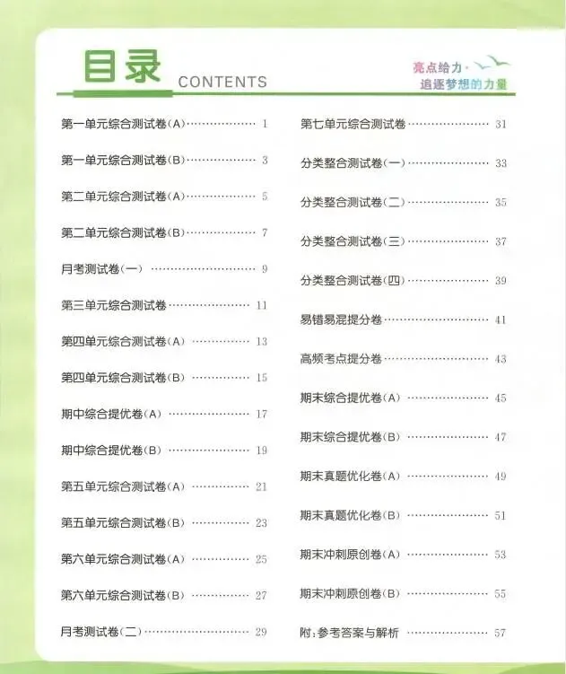 2026春语文|数学|英语《亮点给力大试卷》含答案一二三四五六年级下册电子版可打印 第3张 2026春语文|数学|英语《亮点给力大试卷》含答案一二三四五六年级下册电子版可打印 第3张