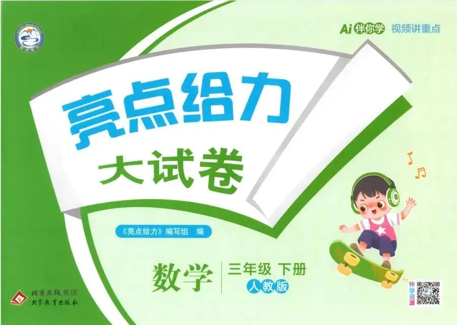 2026春语文|数学|英语《亮点给力大试卷》含答案一二三四五六年级下册电子版可打印 第5张 2026春语文|数学|英语《亮点给力大试卷》含答案一二三四五六年级下册电子版可打印 第5张