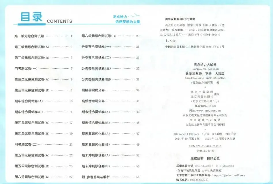2026春语文|数学|英语《亮点给力大试卷》含答案一二三四五六年级下册电子版可打印 第6张 2026春语文|数学|英语《亮点给力大试卷》含答案一二三四五六年级下册电子版可打印 第6张