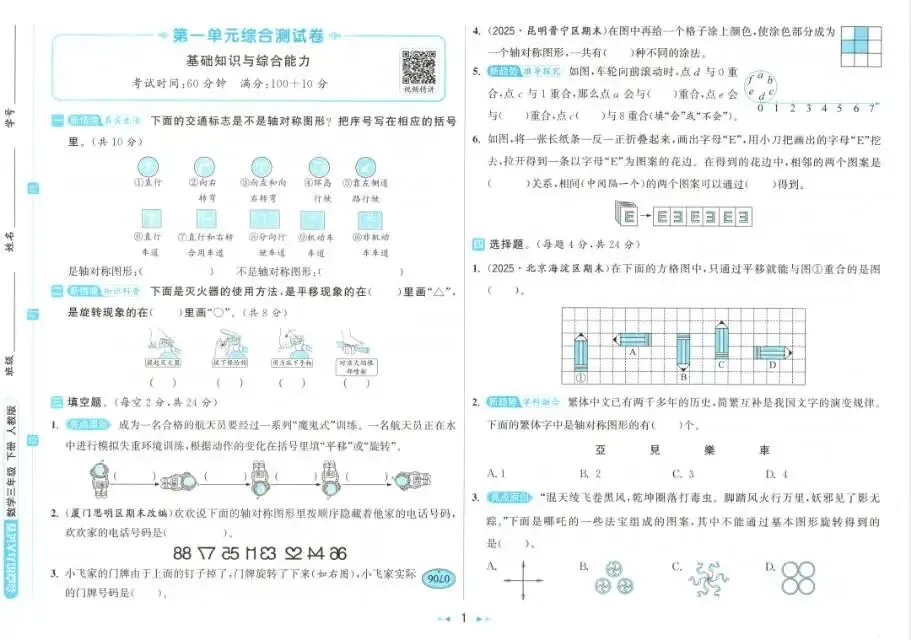 2026春语文|数学|英语《亮点给力大试卷》含答案一二三四五六年级下册电子版可打印 第7张 2026春语文|数学|英语《亮点给力大试卷》含答案一二三四五六年级下册电子版可打印 第7张