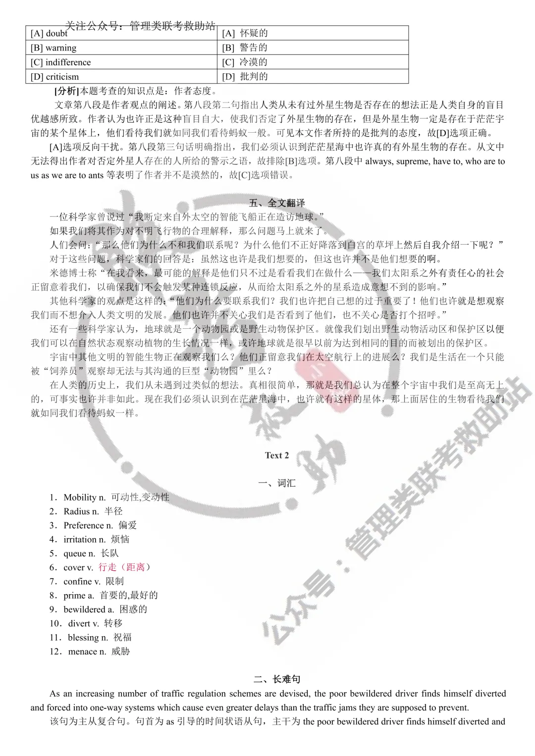 1989年历年考研考研英语真题(详细解析版) 第12张
