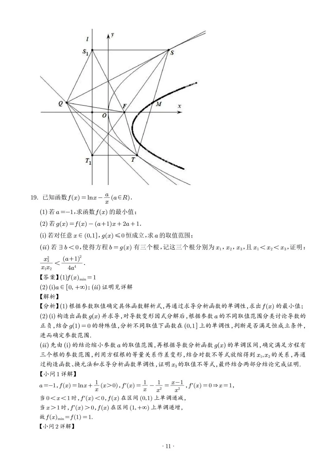 2026杭州二中3月高考数学试卷+答案解析(可打印) 第11张