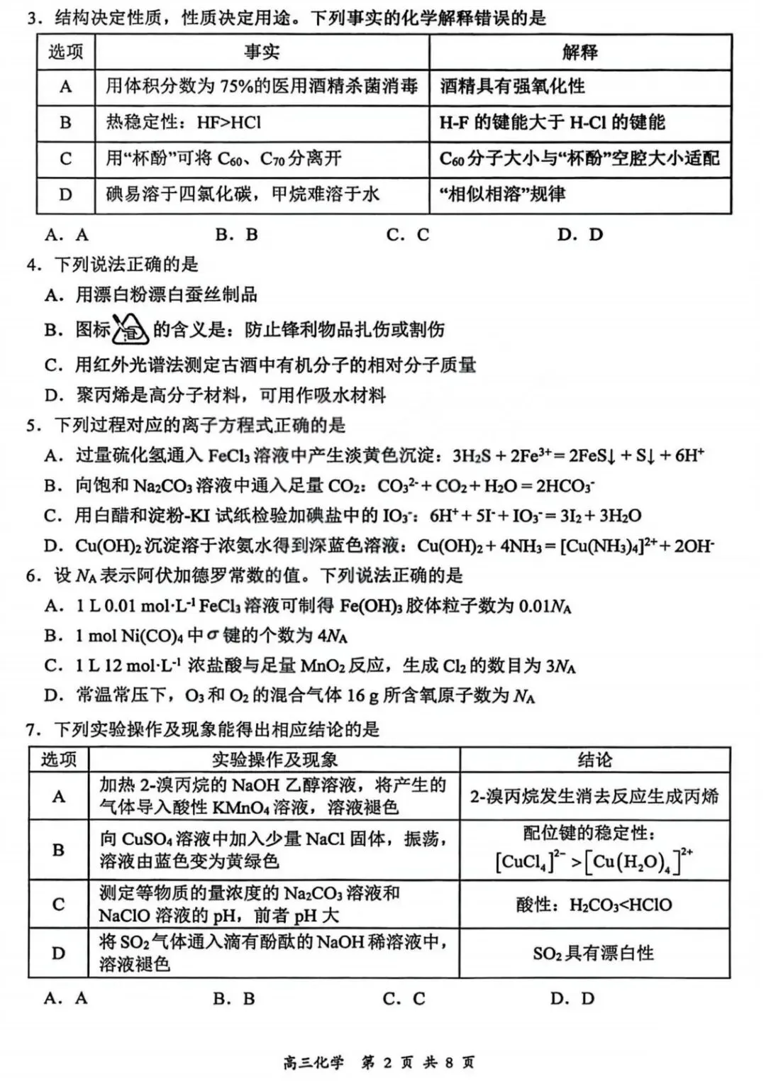 2026届山西省高三年级第一次模拟考试质量监测 第4张 2026届山西省高三年级第一次模拟考试质量监测 第4张