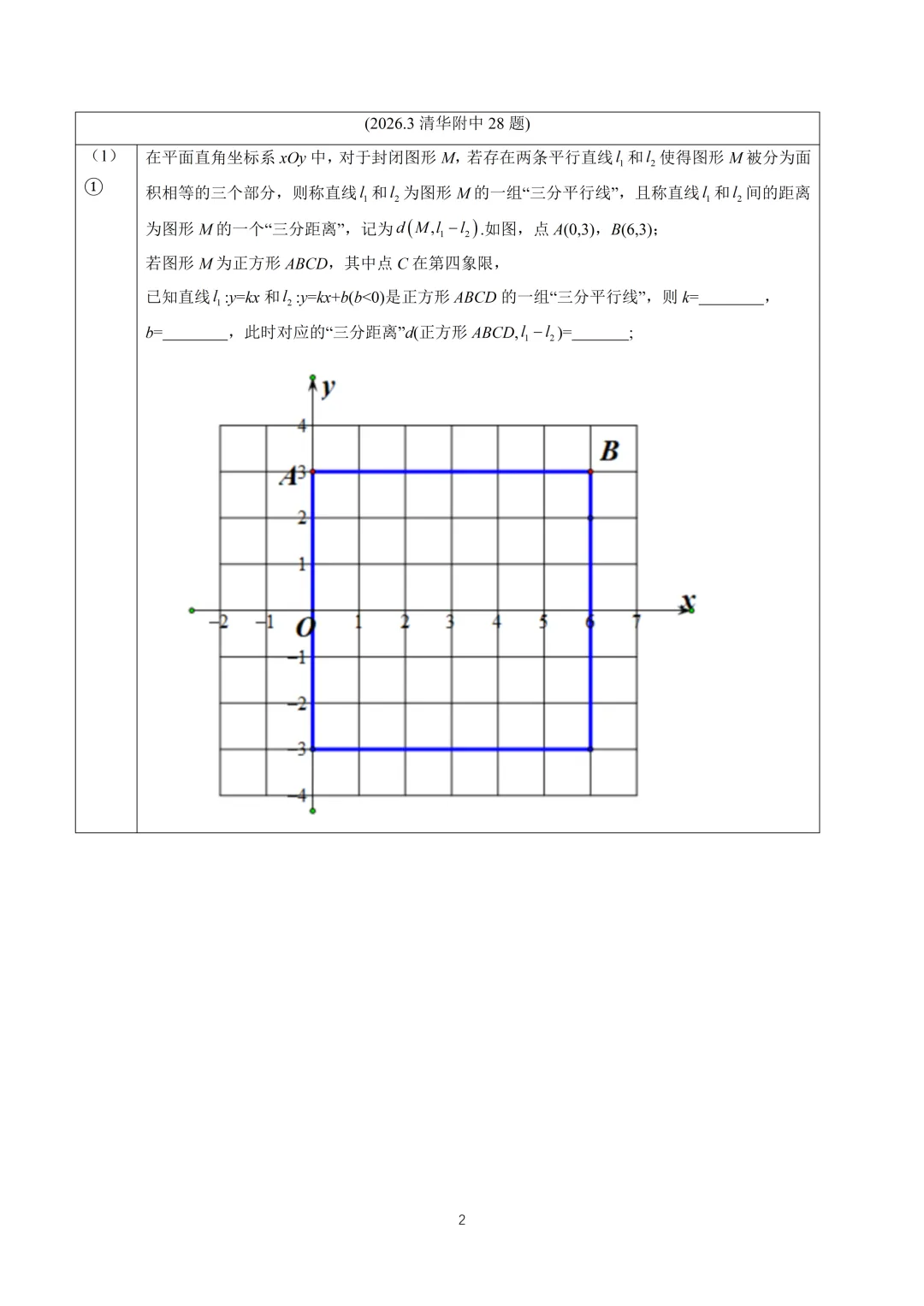 【中考】清华附中2026.3初三开学考及压轴题解析 第3张 【中考】清华附中2026.3初三开学考及压轴题解析 第3张