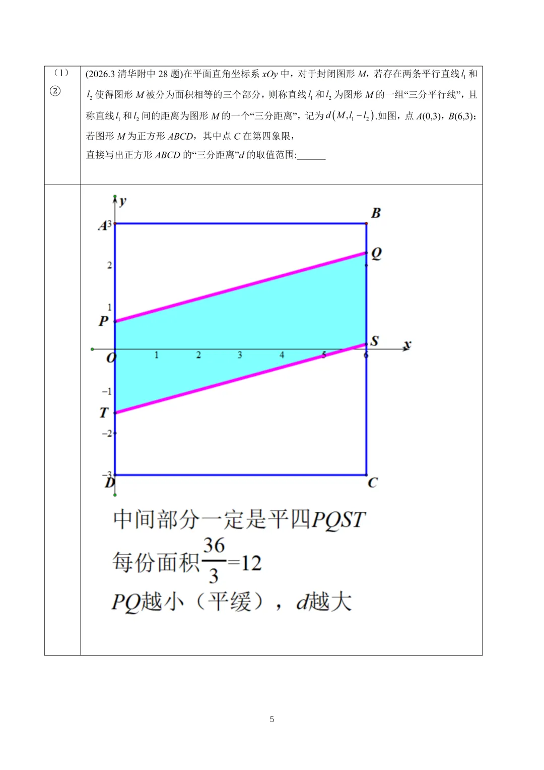 【中考】清华附中2026.3初三开学考及压轴题解析 第6张 【中考】清华附中2026.3初三开学考及压轴题解析 第6张