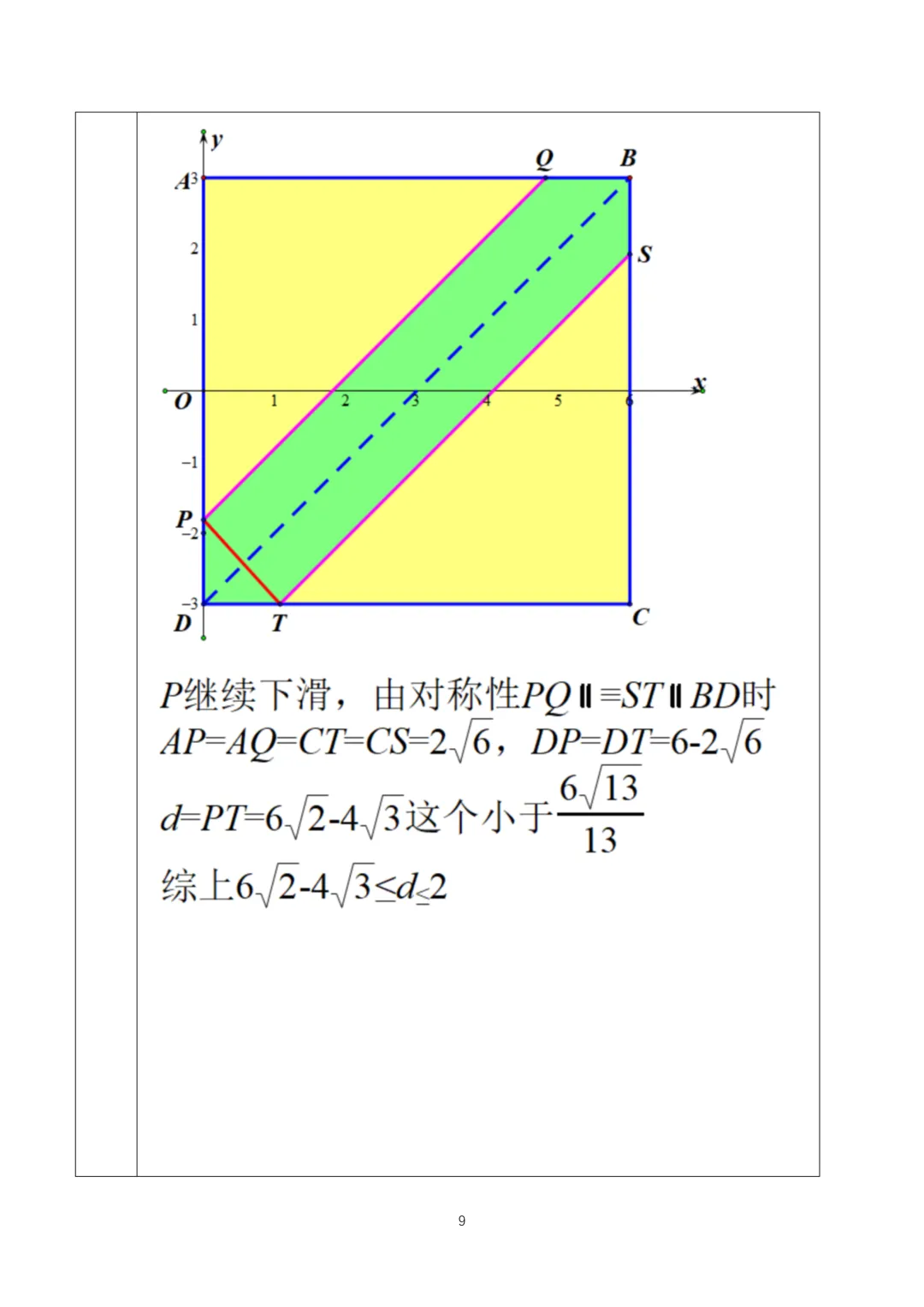 【中考】清华附中2026.3初三开学考及压轴题解析 第10张 【中考】清华附中2026.3初三开学考及压轴题解析 第10张