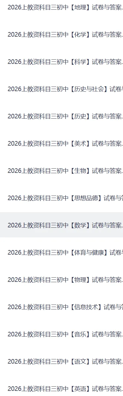 初中教资科三全科试卷+答案!2026上半年教资初中科三真题答案更新(含语文数学英语物理化学历史地理音乐美术体育等全科答案估分) 第4张