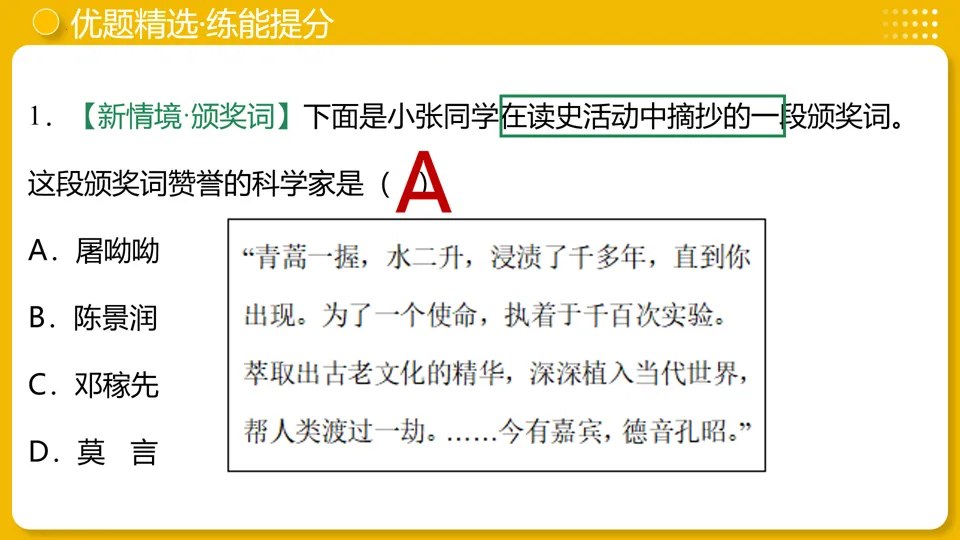 【中考复习】|专题21:科技文化与社会生活 第24张