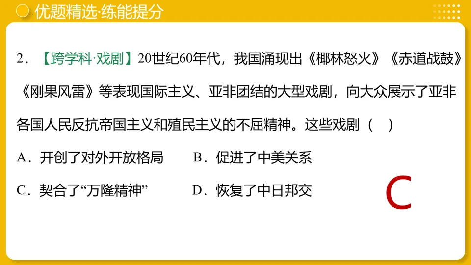 【中考复习】|专题20:国防建设与外交成就 第29张