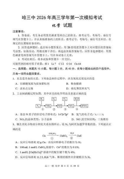 哈三中2026年高三第一次模拟考试试卷+答案汇总 第2张