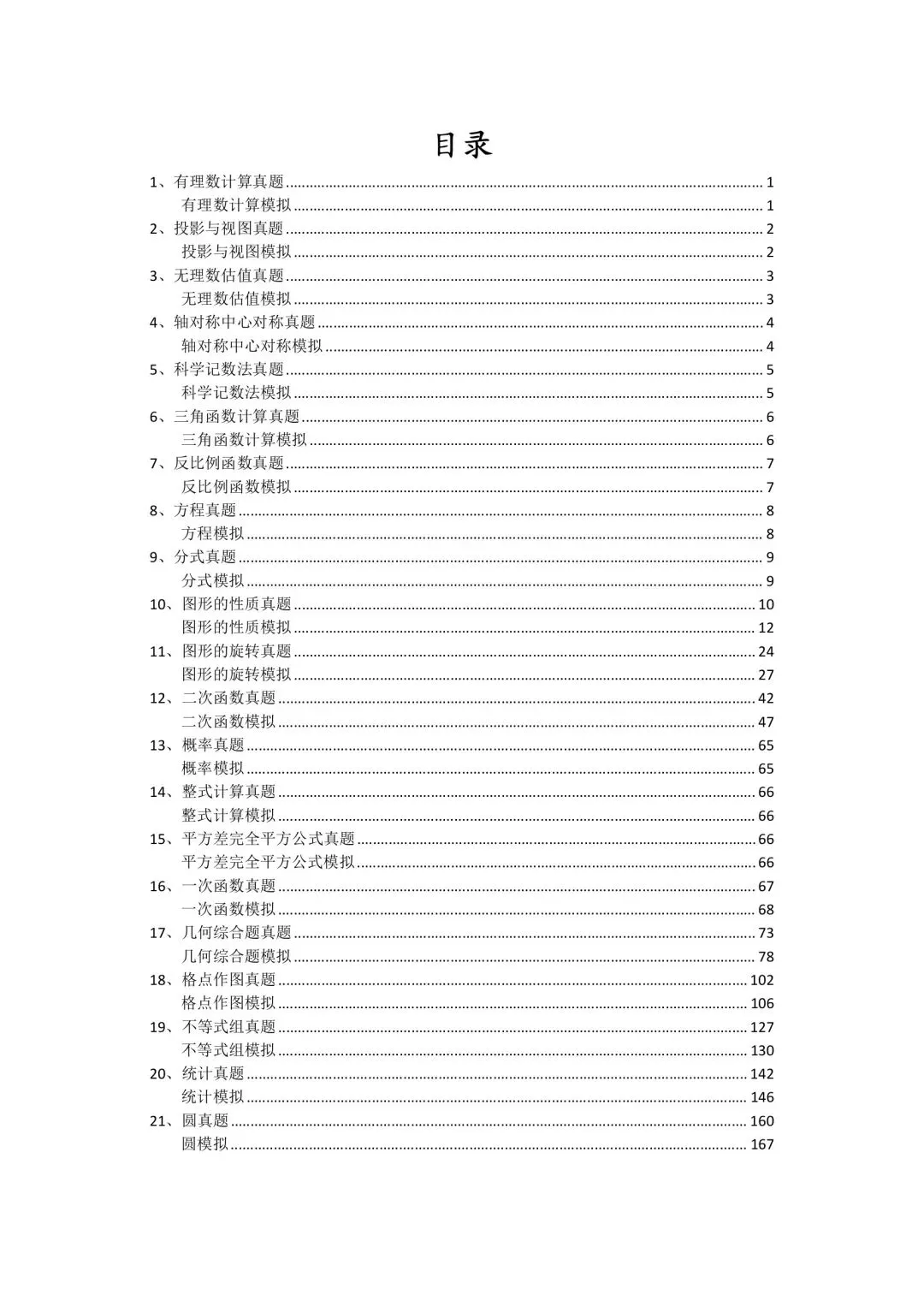 中考一轮复习编写完成 第4张