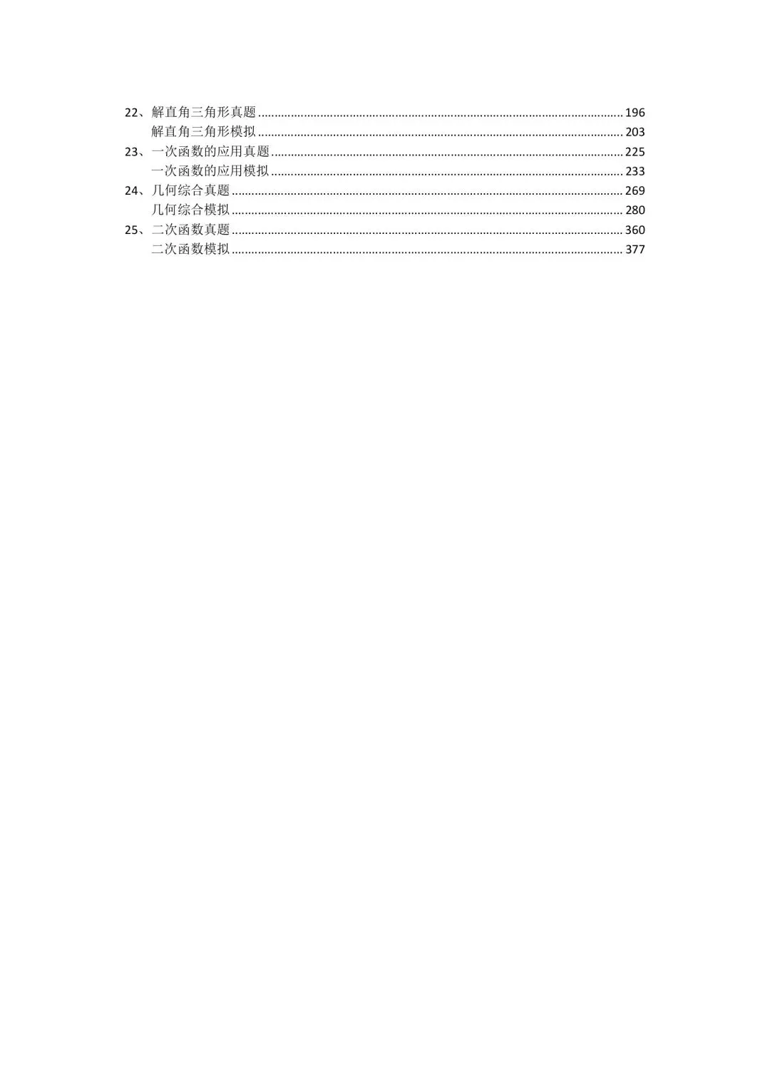 中考一轮复习编写完成 第5张