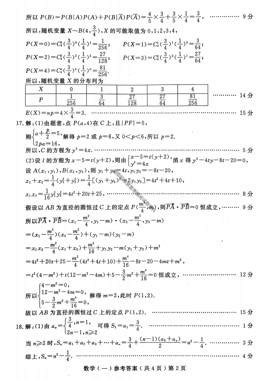 【聊城一模数学】聊城市2026年高考模拟考试(一)试题答案 第9张