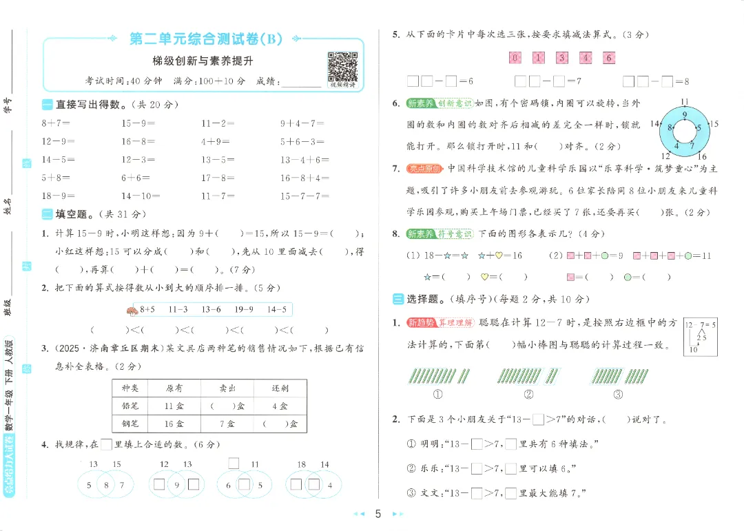 【试卷+资料】一年级数学下册《单元卷+期中期末试卷》(附答案)高清电子版打印 第10张