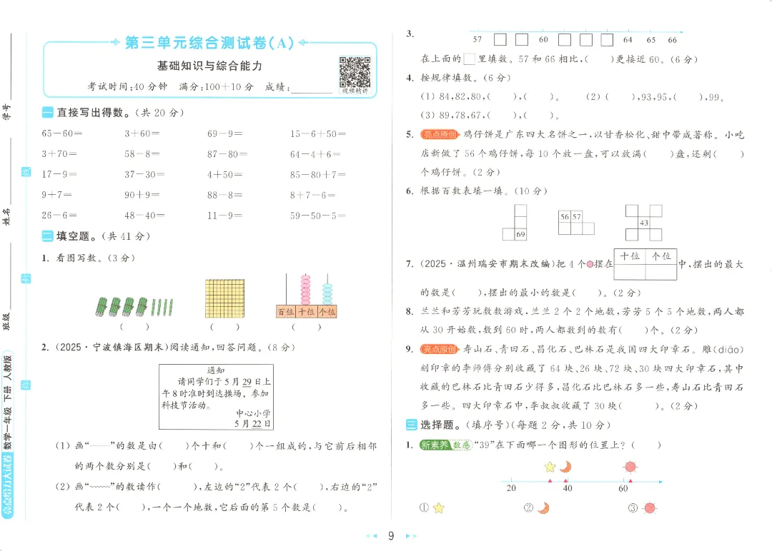 【试卷+资料】一年级数学下册《单元卷+期中期末试卷》(附答案)高清电子版打印 第14张