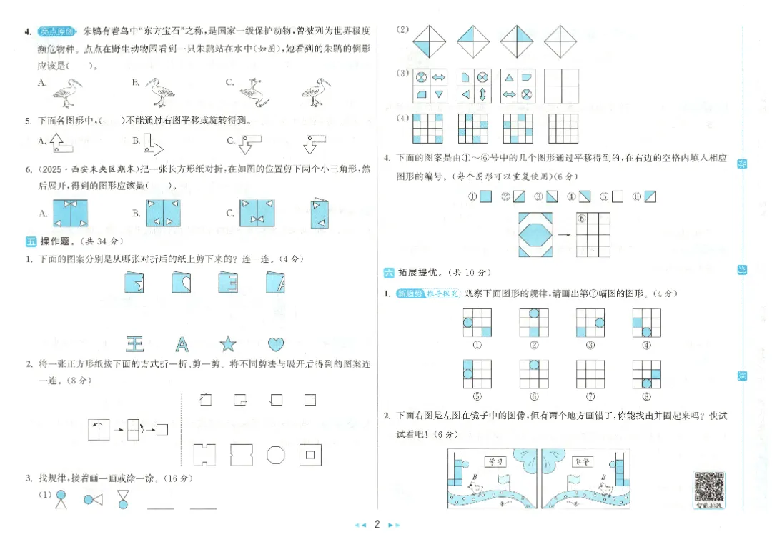 【试卷+资料】三年级数学下册《单元卷+期中期末试卷》(附答案)高清电子版打印 第5张