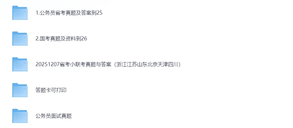 2026年国家公务员考试省考真题试题试卷及答案解析(申论+行测)PDF免费下载 第2张 2026年国家公务员考试省考真题试题试卷及答案解析(申论+行测)PDF免费下载 第2张