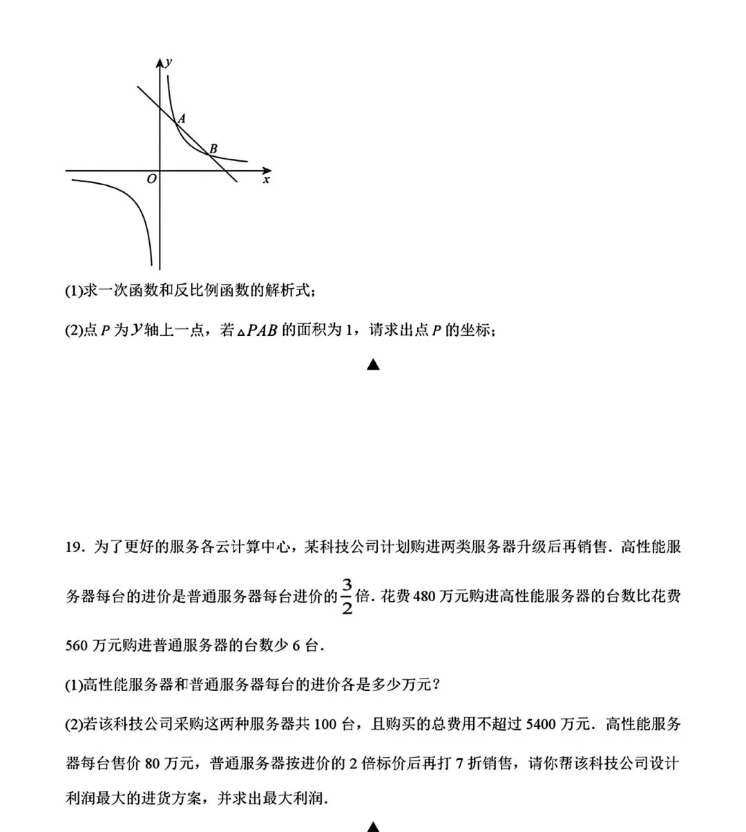 2026年安徽省初中学业水平考试模拟试卷(二)和答案 第5张