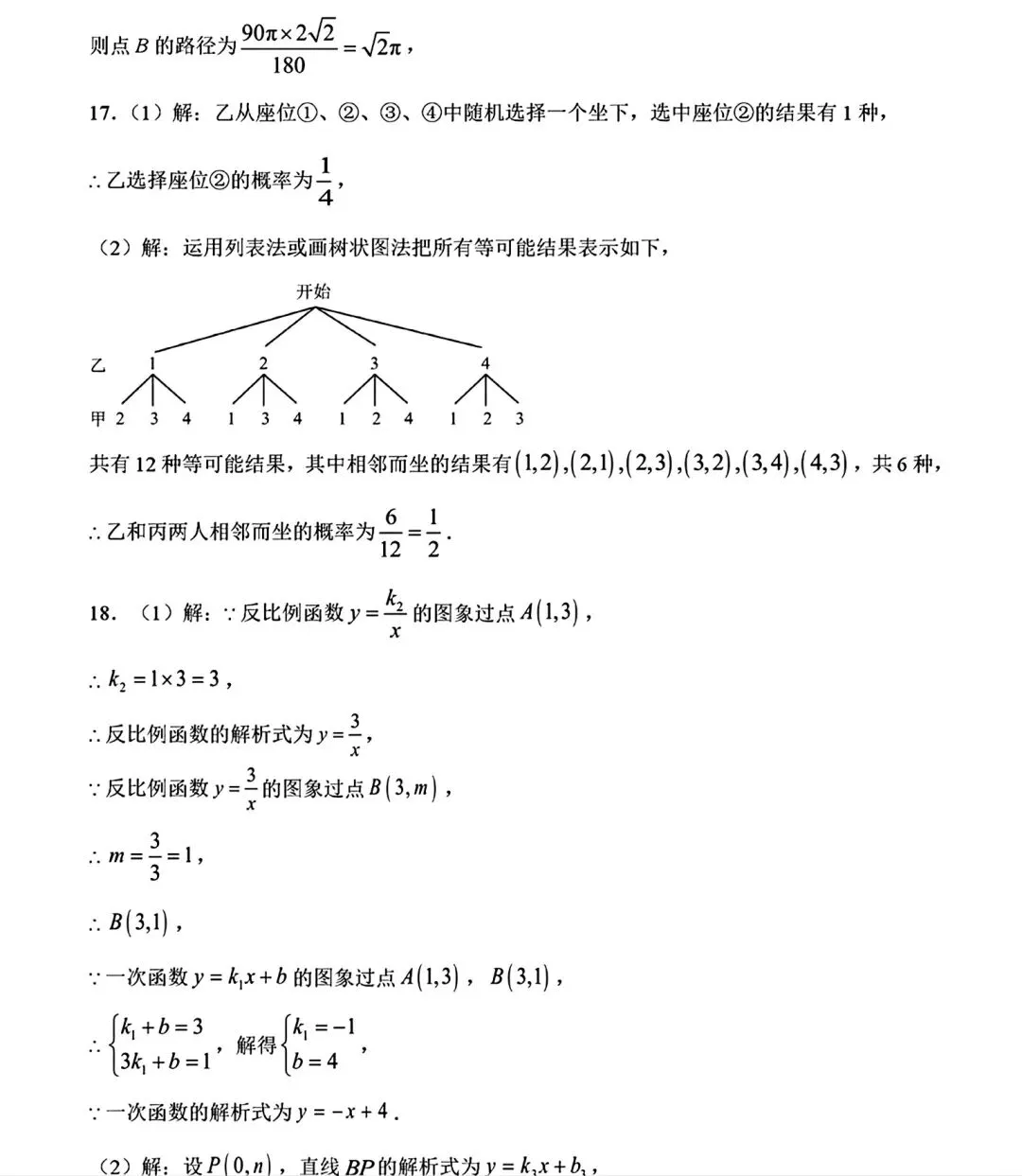 2026年安徽省初中学业水平考试模拟试卷(二)和答案 第14张