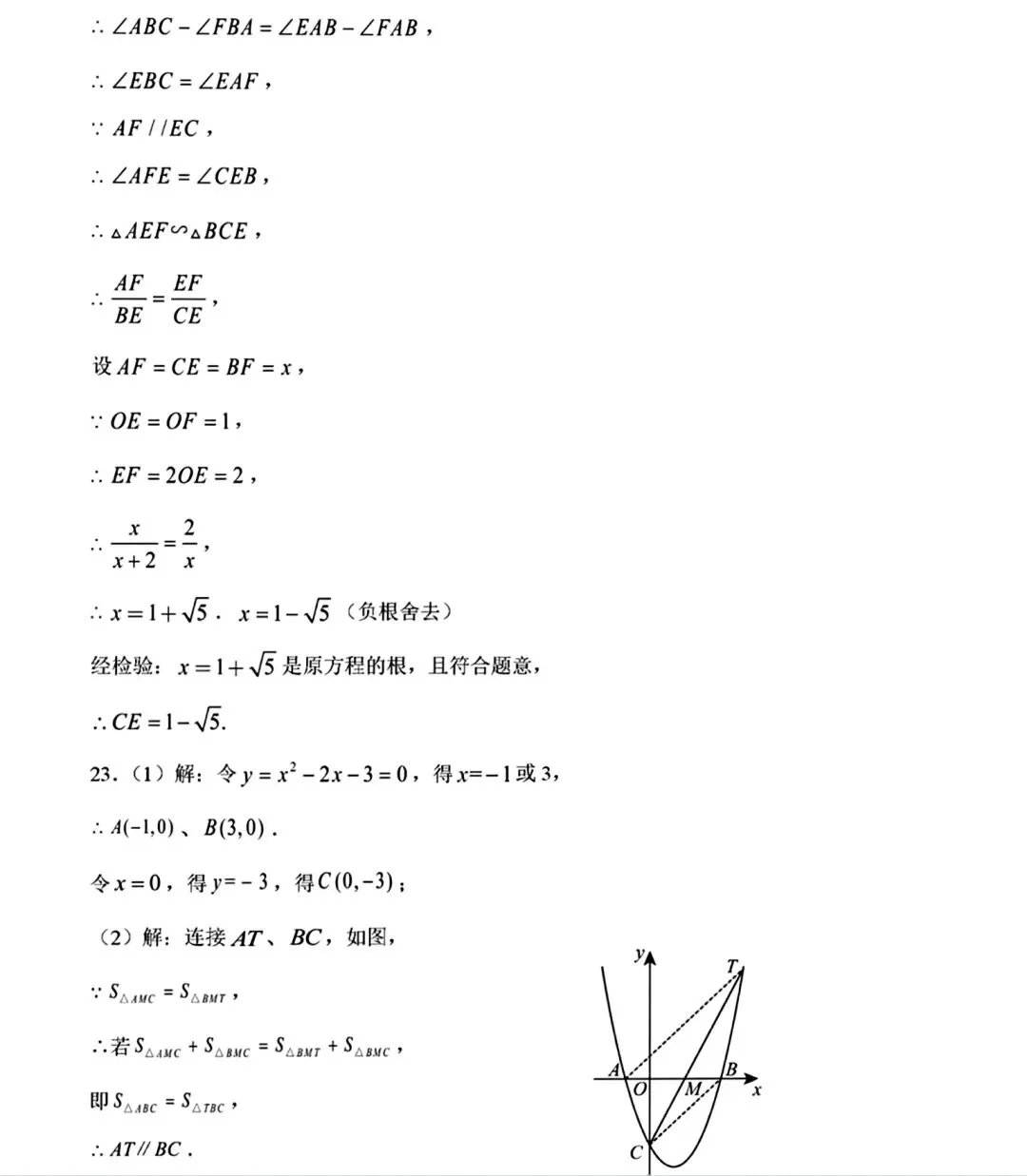 2026年安徽省初中学业水平考试模拟试卷(二)和答案 第20张