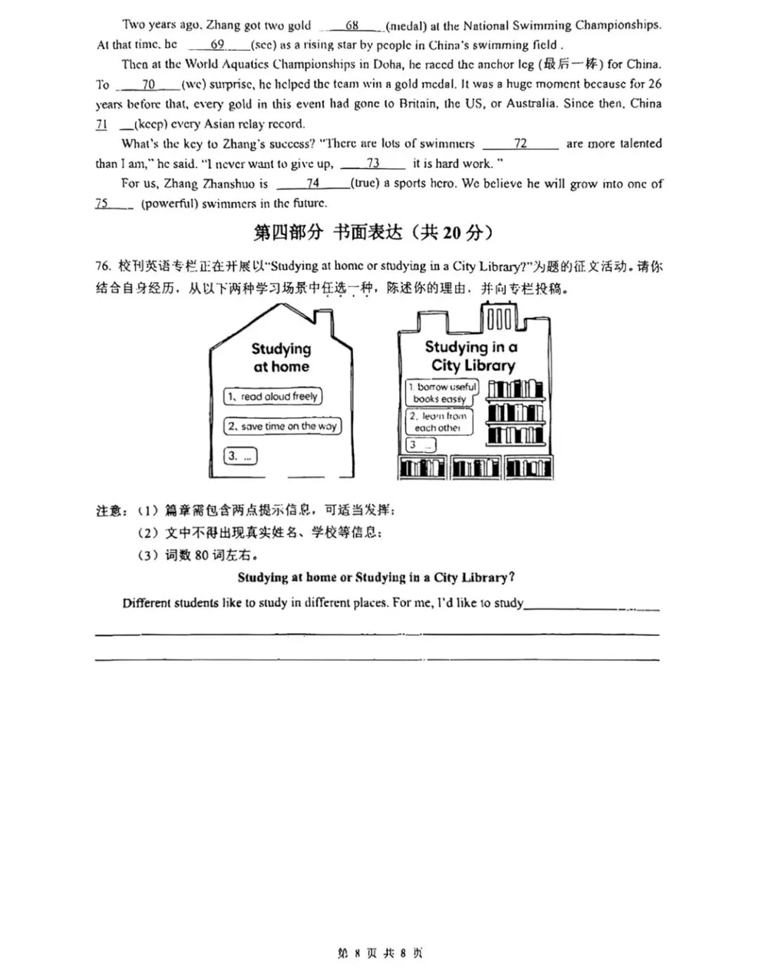 【试卷精选】九下返校英语试卷(温二中,附答案) 第9张