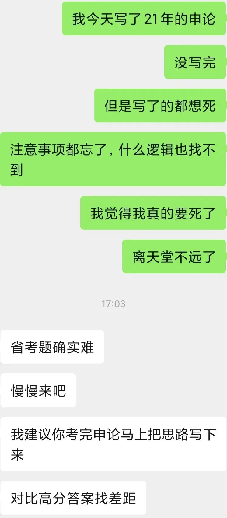 考公日记|今天做了真题套卷3 第1张