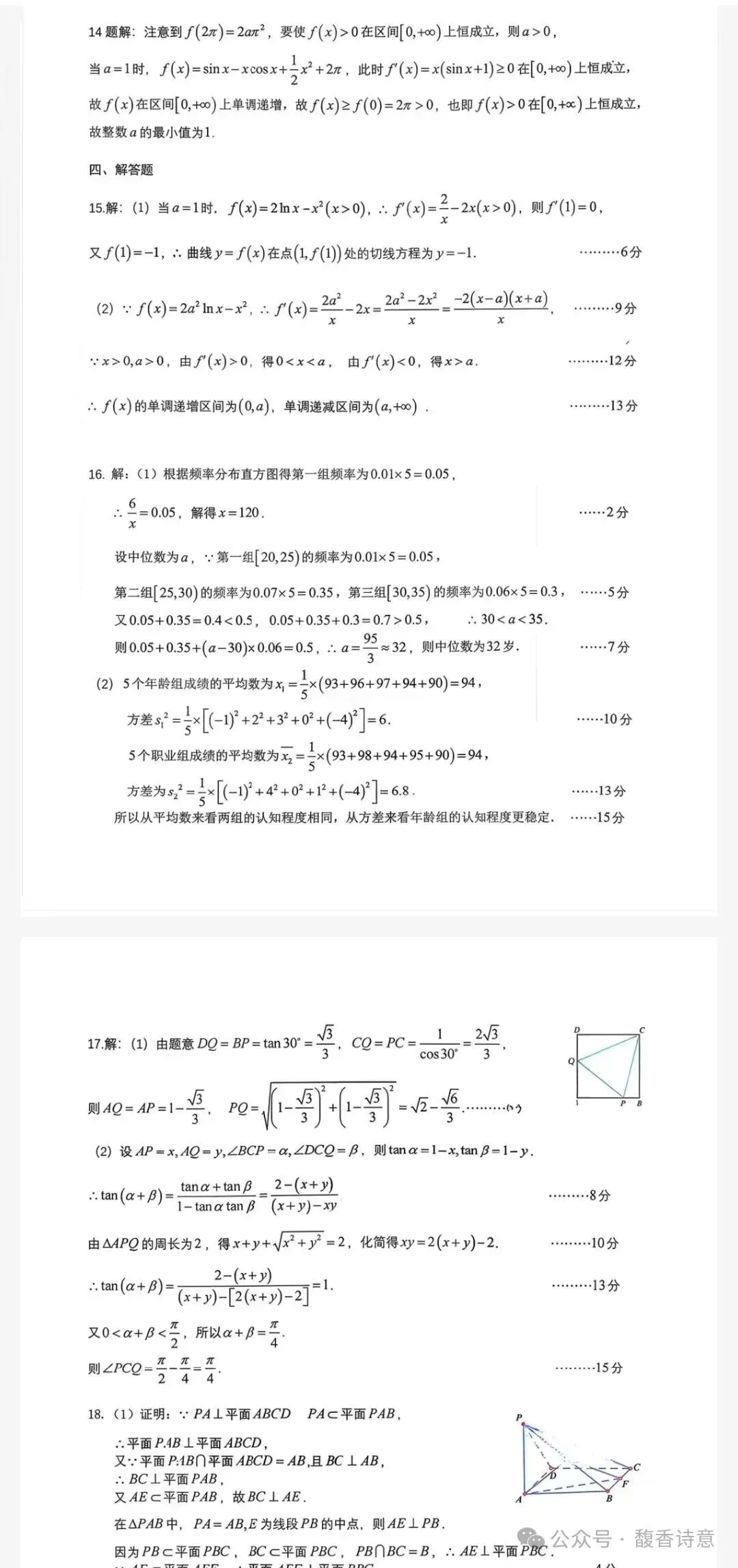 成都市第七中学高2026届高三二诊模拟考试及参考答案 第3张