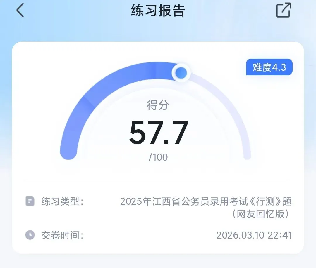 考公日记|今天做了真题套卷3 第3张