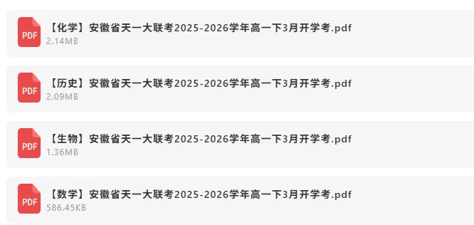 2026年3月11日 最新高中试卷速递 第6张