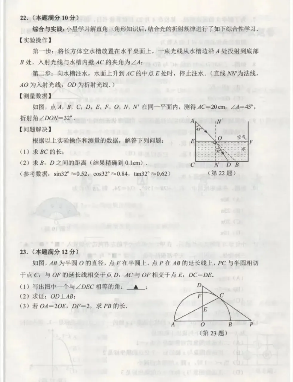 贵州省2024年中考真题试卷(数学) 第5张