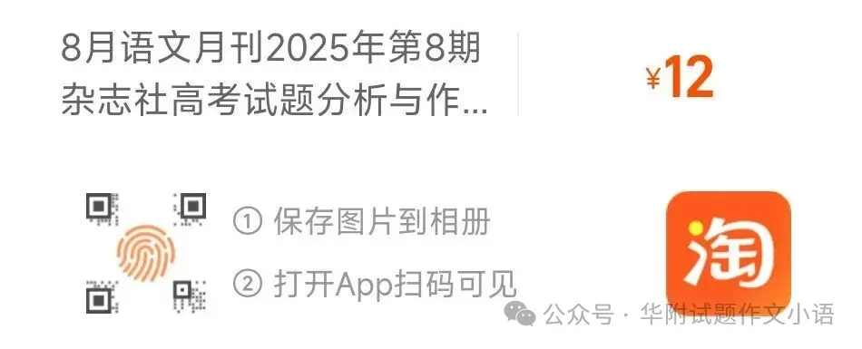 山东省济南市2026届高考高三适应性模拟考试语文试题及答案 第3张