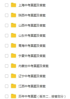 【全国中考真题合集】2013-2025中考试题与答案电子打印版pdf含历年解析 第2张 【全国中考真题合集】2013-2025中考试题与答案电子打印版pdf含历年解析 第2张